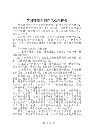 学习转变干部作风心得体会