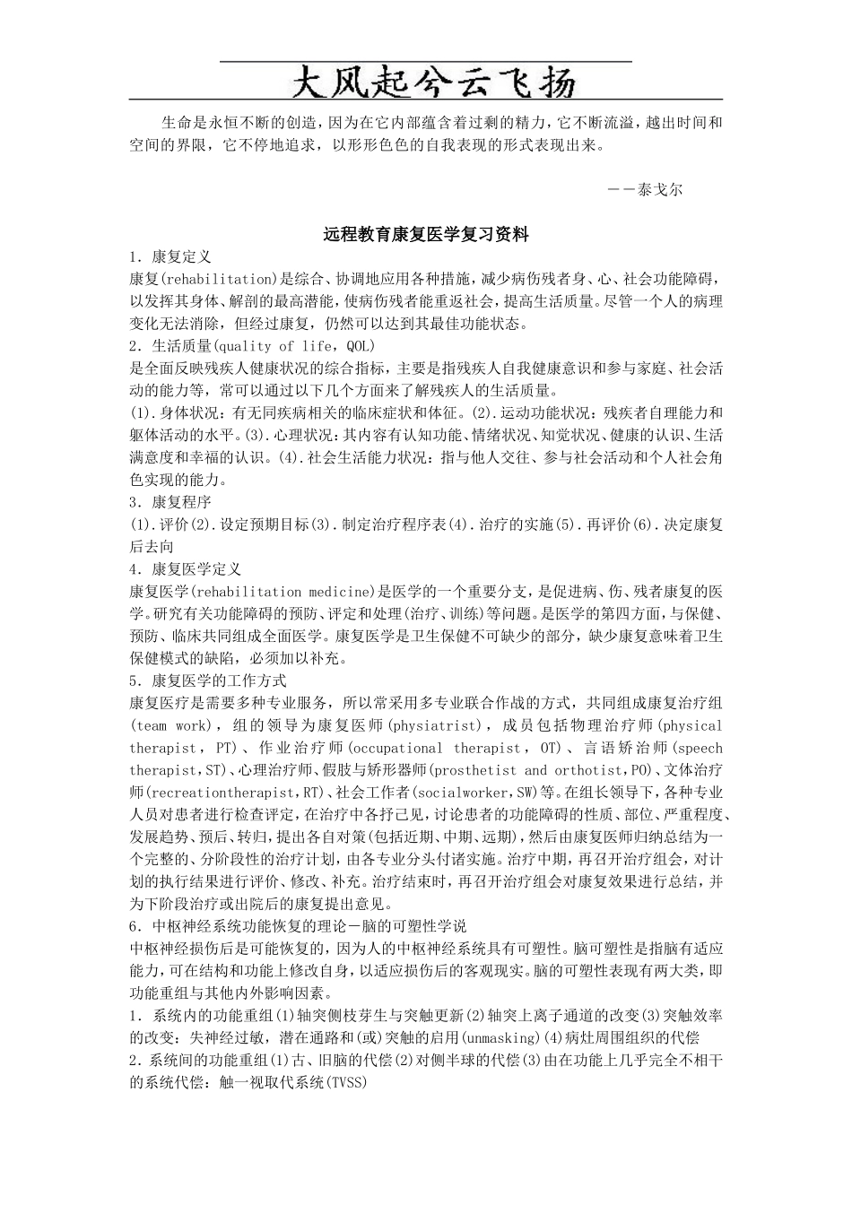 Acttlli远程教育康复医学复习资料_第1页