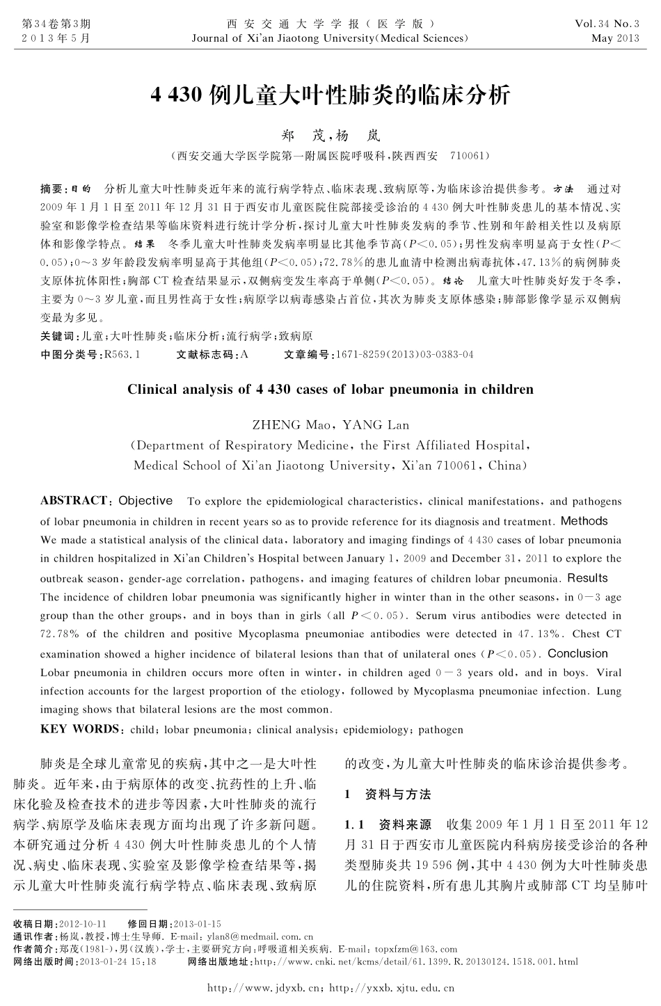 4430例儿童大叶性肺炎的临床分析_第1页