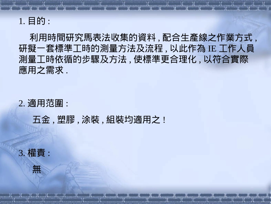 标准工时测量方法_第2页