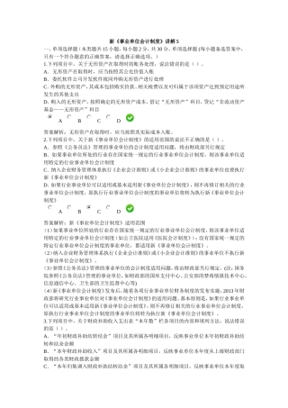 2016年会计继续教育--新《事业单位会计制度》课后考试题5