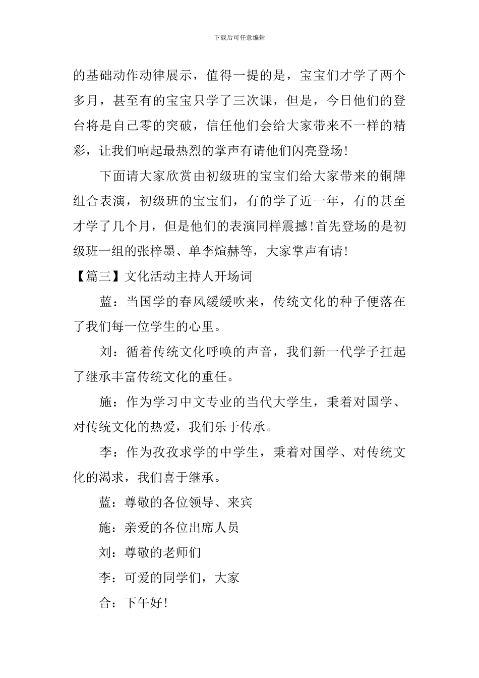 文化活动主持人开场词_第3页