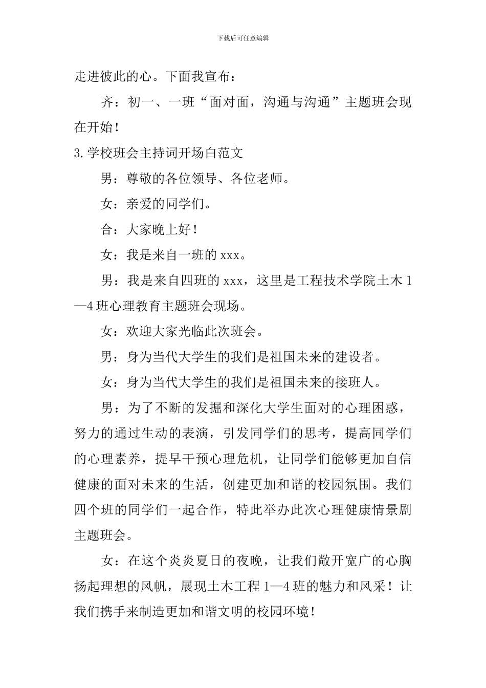 学校班会主持词开场白范文10篇_第2页