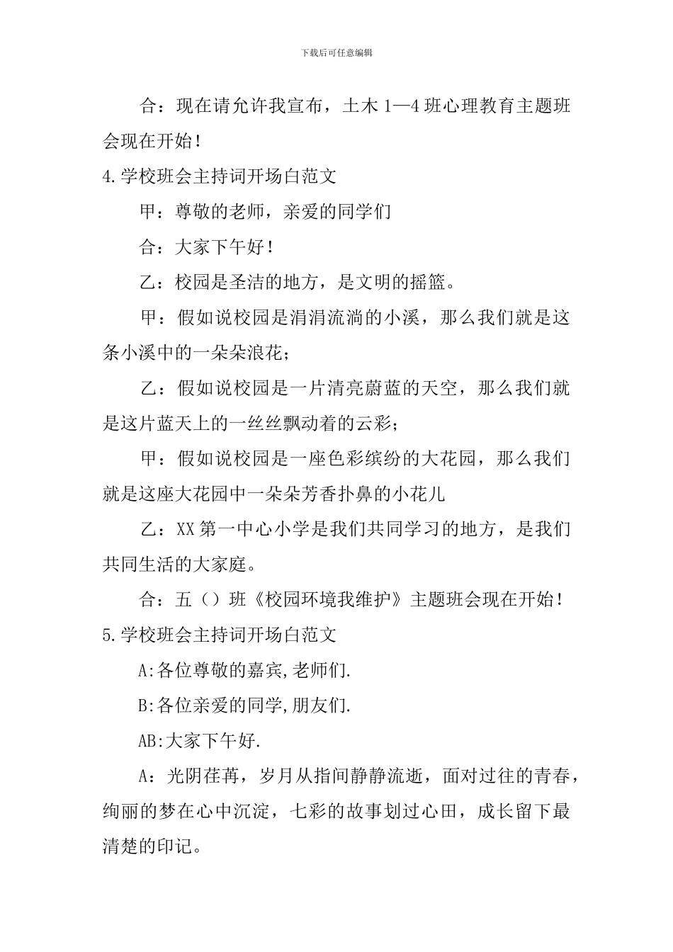 学校班会主持词开场白范文10篇_第3页