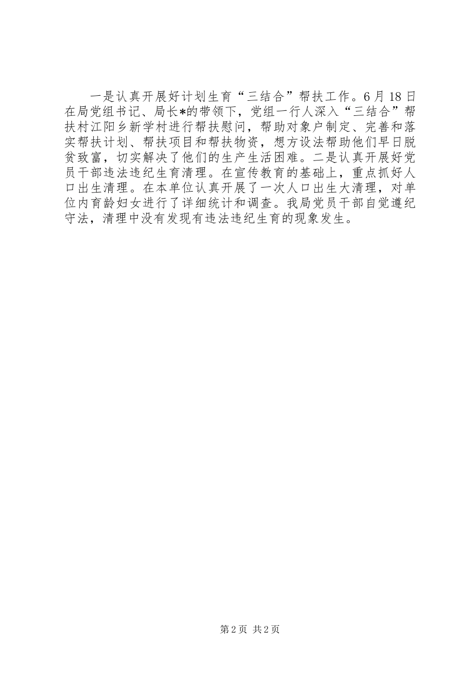 人口和计划生育集中宣传教育总结_第2页