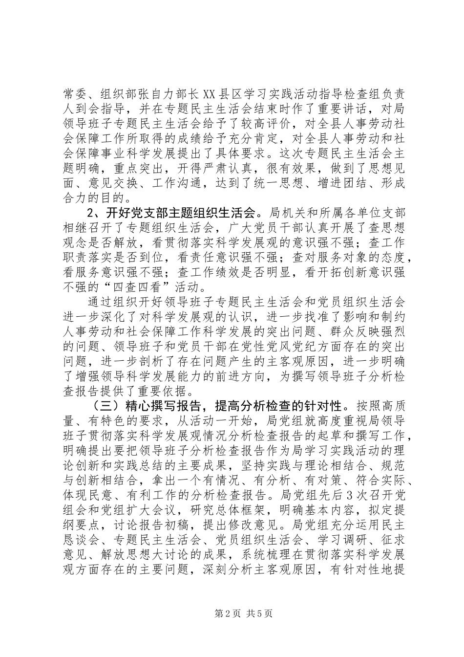 人事局民主管理发展总结_第2页