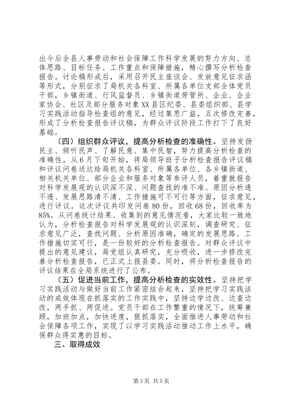 人事局民主管理发展总结_第3页