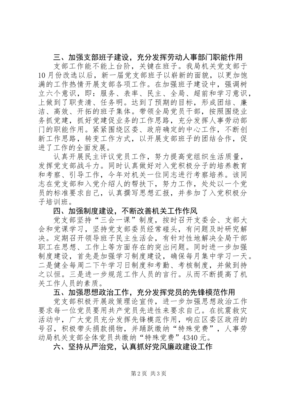 人事劳动和社会保障局党支部工作总结_第2页