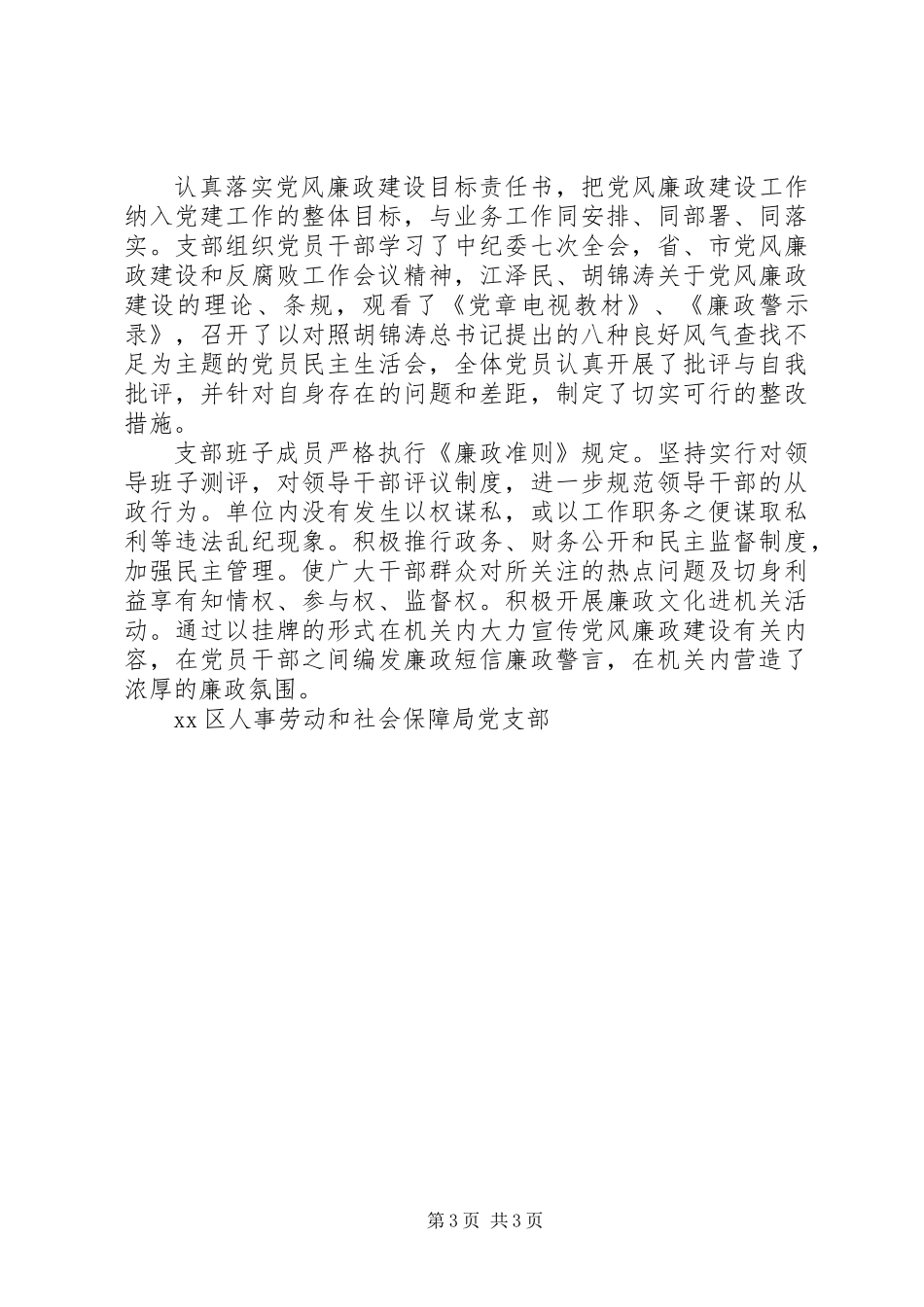 人事劳动和社会保障局党支部工作总结_第3页