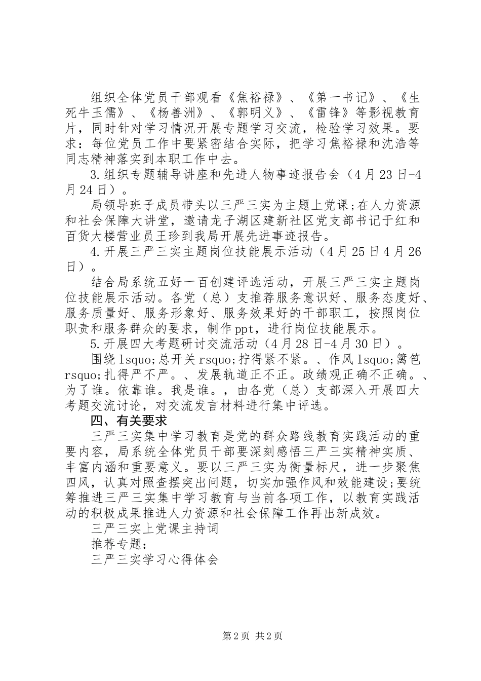 三严三实学习研讨计划_第2页