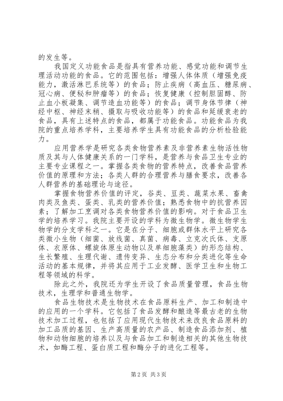 管理科学与工程学科导论心得体会_第2页