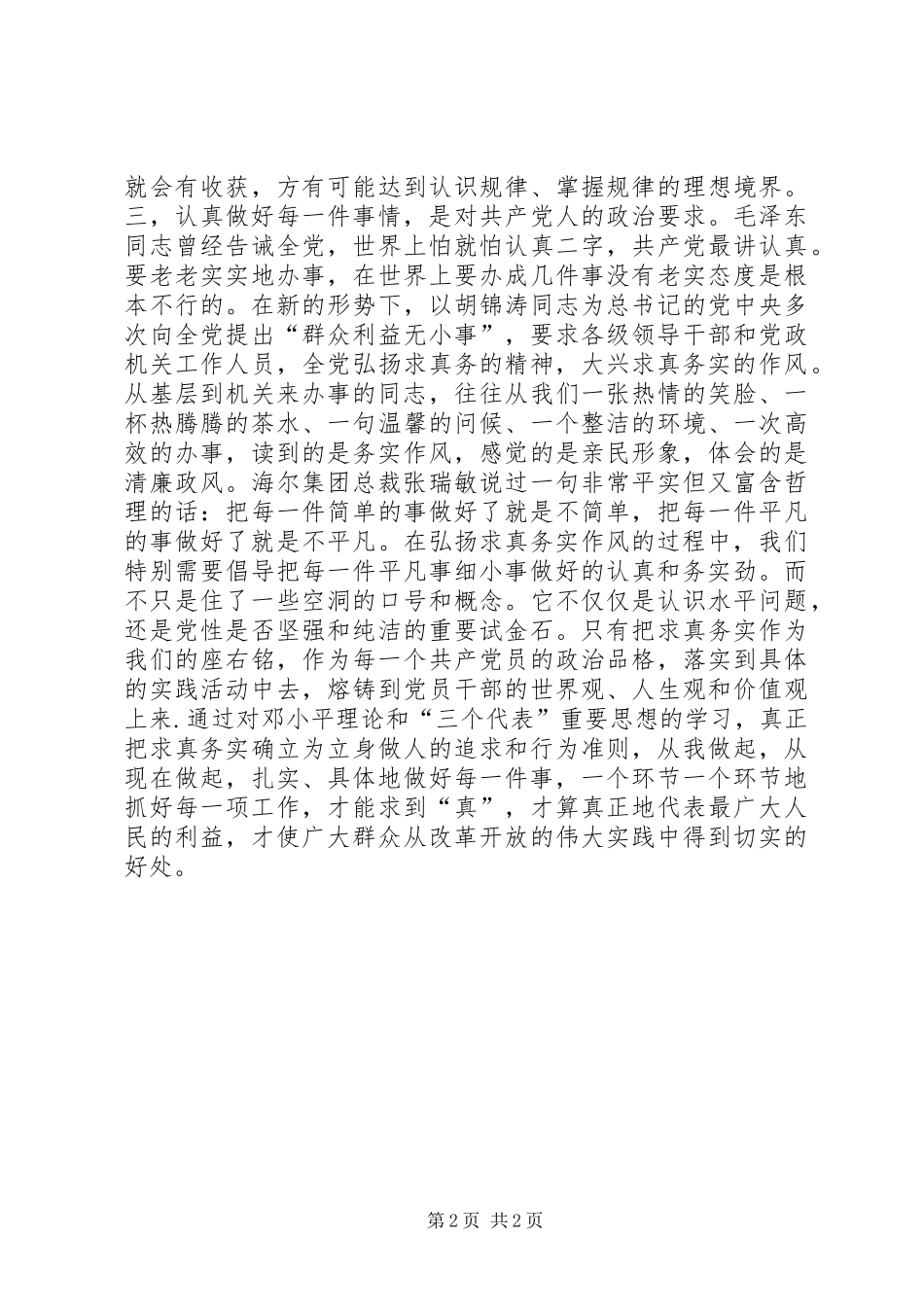 求真务实心得体会_第2页