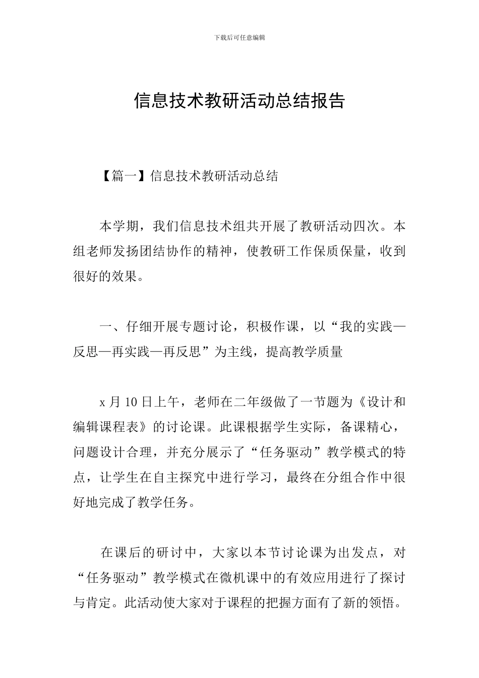 信息技术教研活动总结报告_第1页