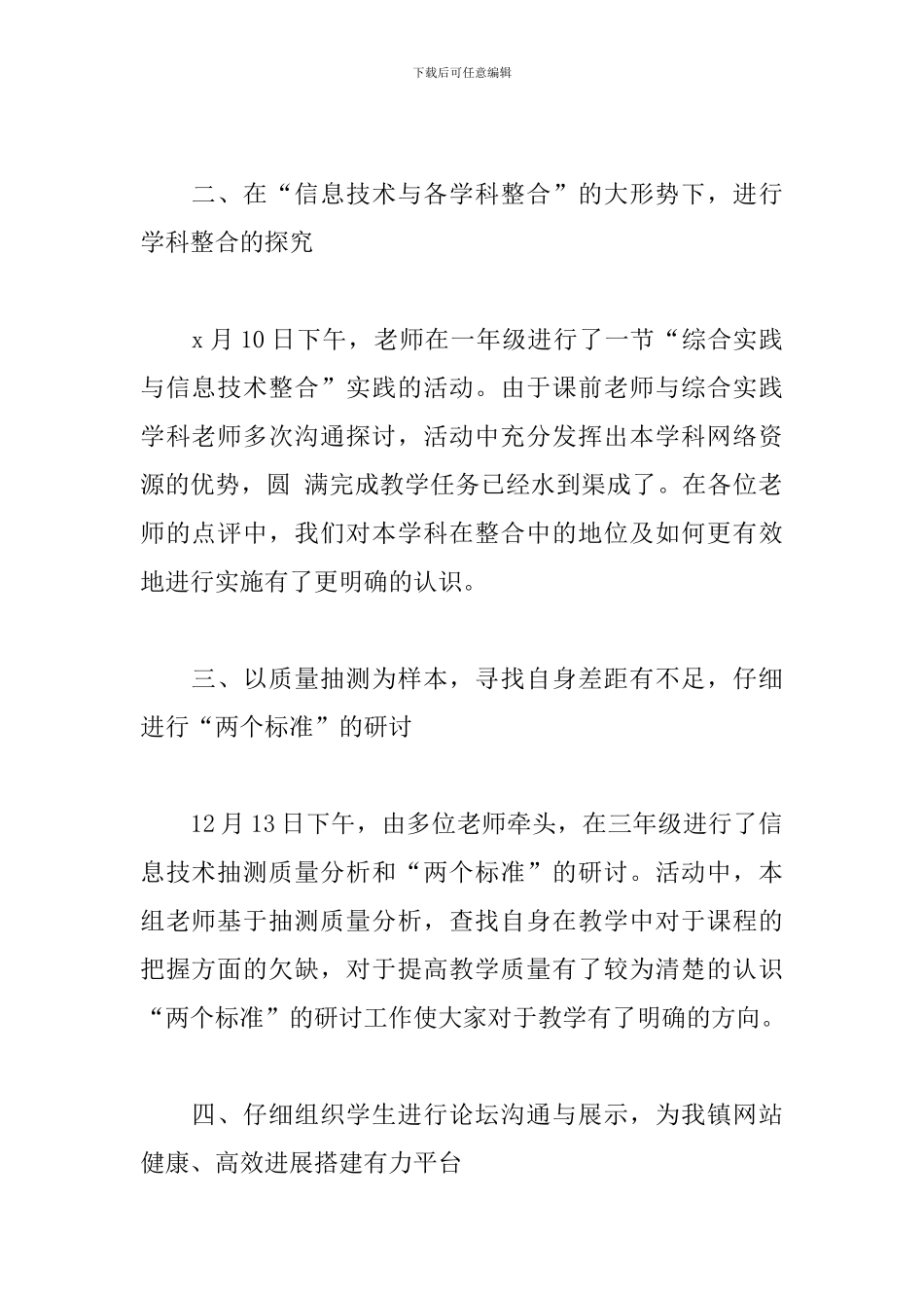 信息技术教研活动总结报告_第2页