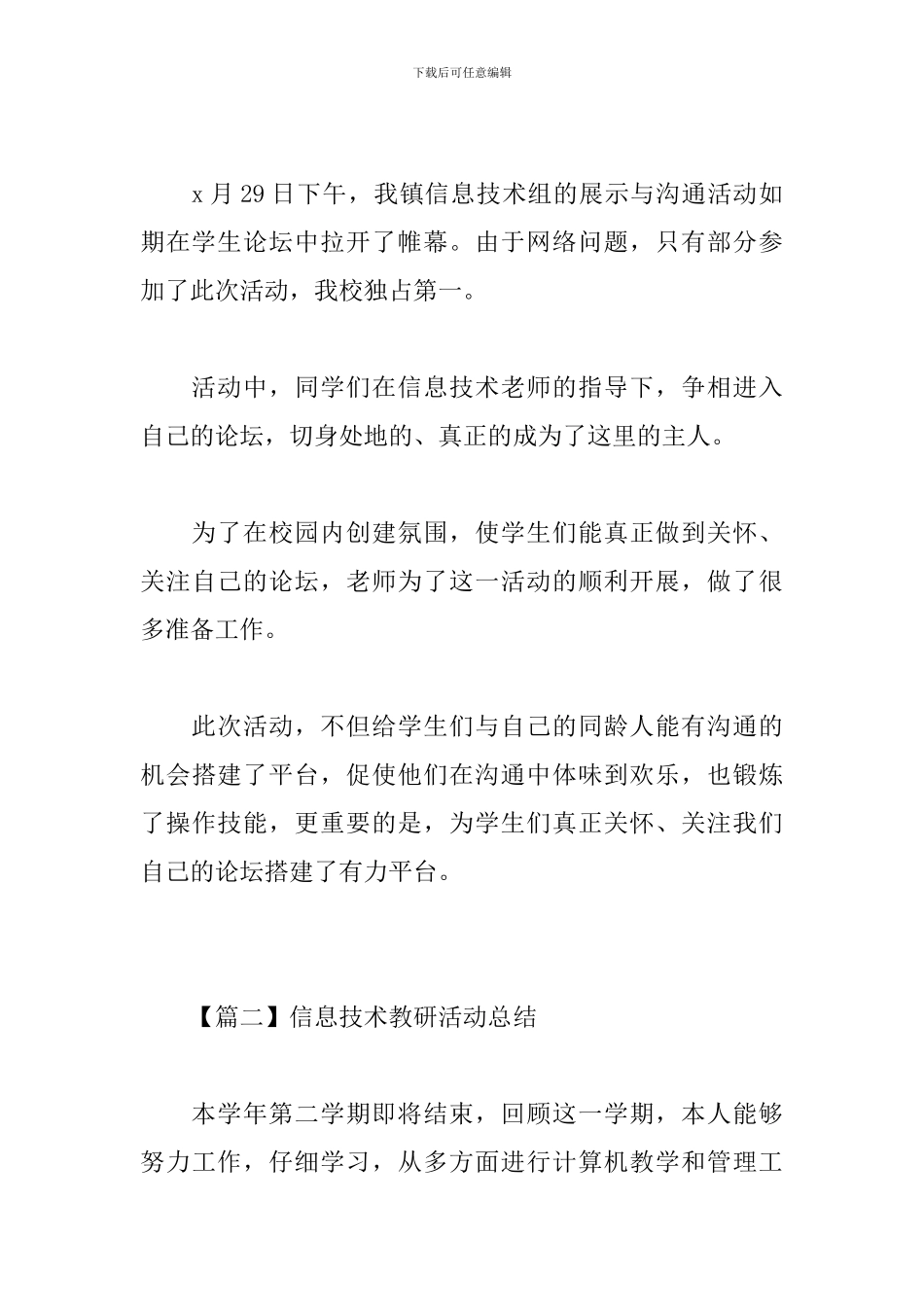 信息技术教研活动总结报告_第3页
