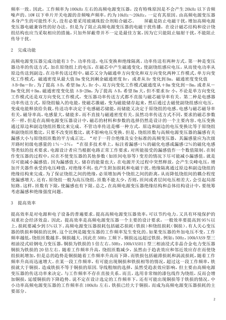 变压器温升太高解决方法_第2页