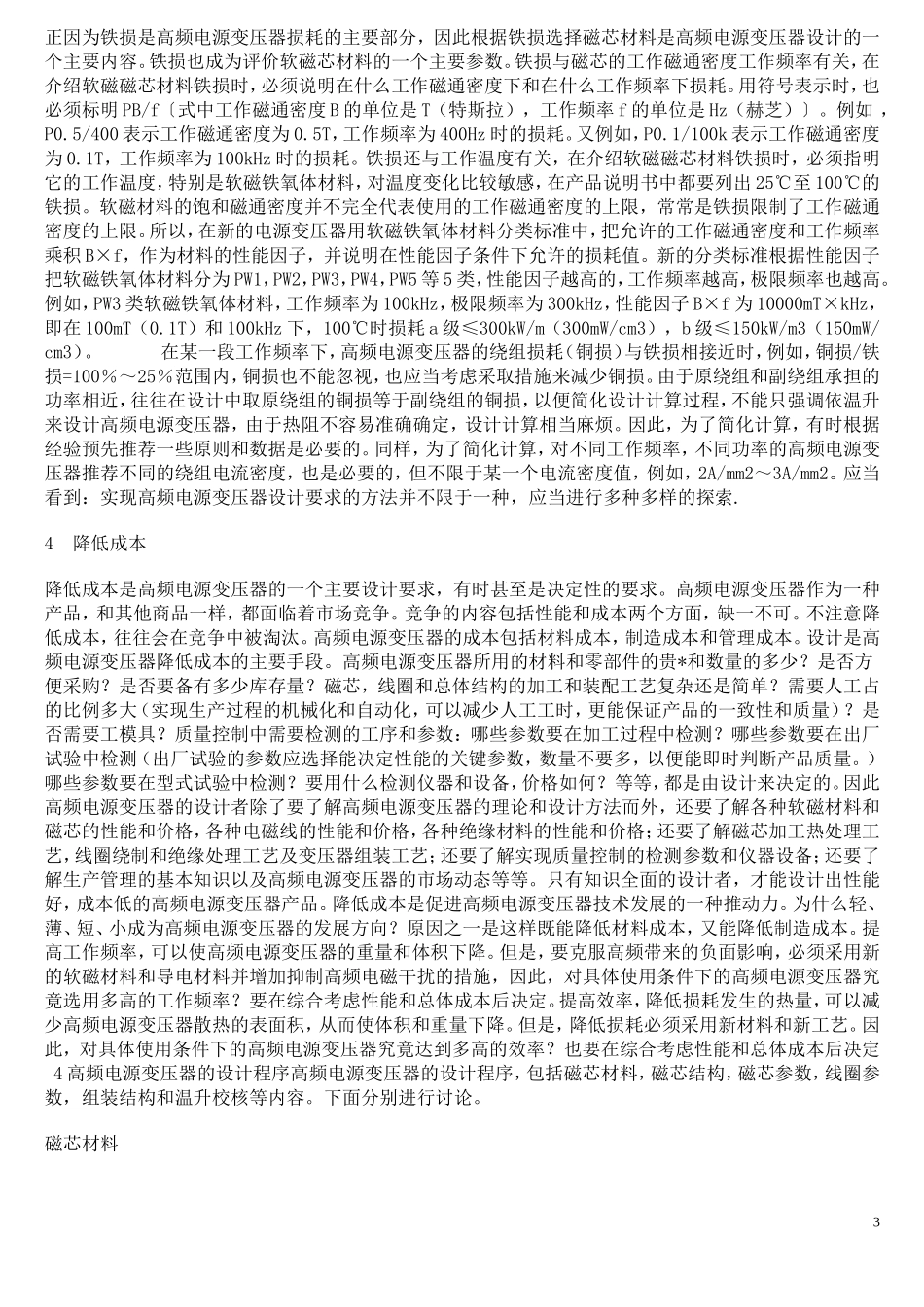 变压器温升太高解决方法_第3页