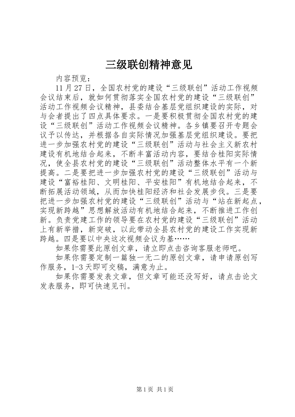 三级联创精神意见_第1页