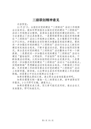 三级联创精神意见