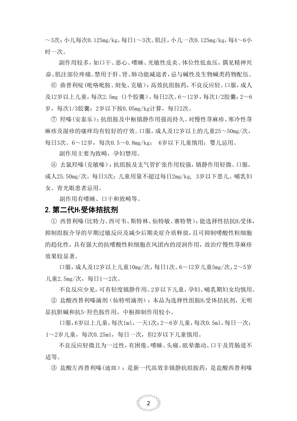 H1受体拮抗剂_第2页