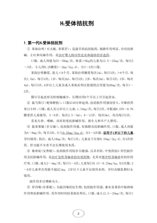 H1受体拮抗剂