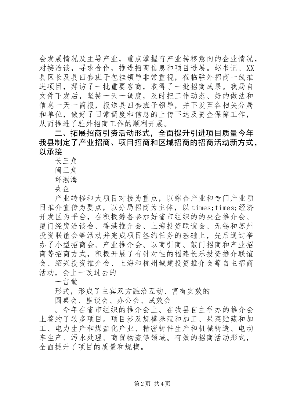 全县招商引资工作年总结和年工作计划_第2页
