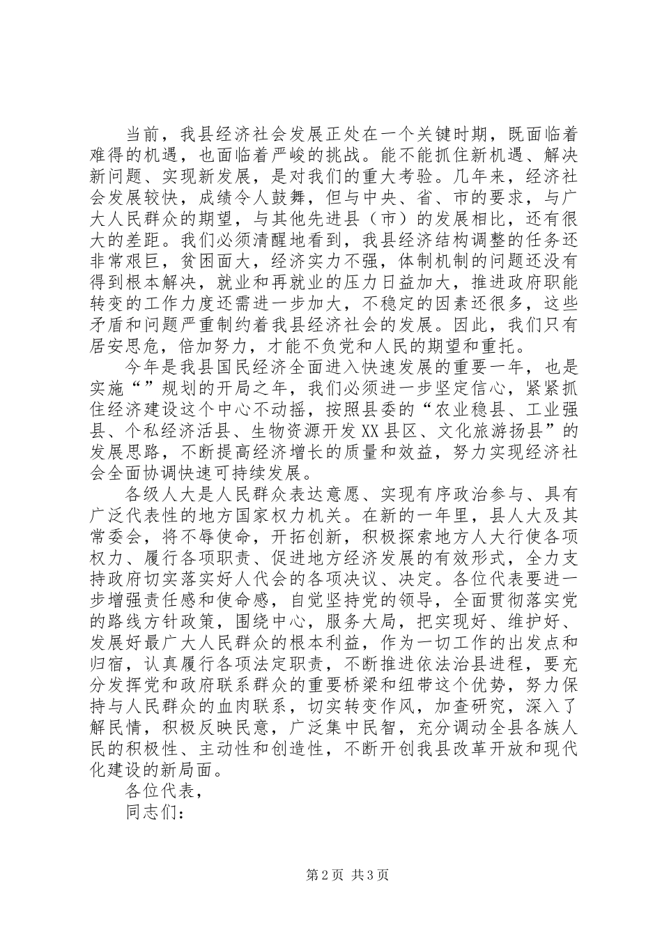 人大会议闭幕式召开讲话_第2页