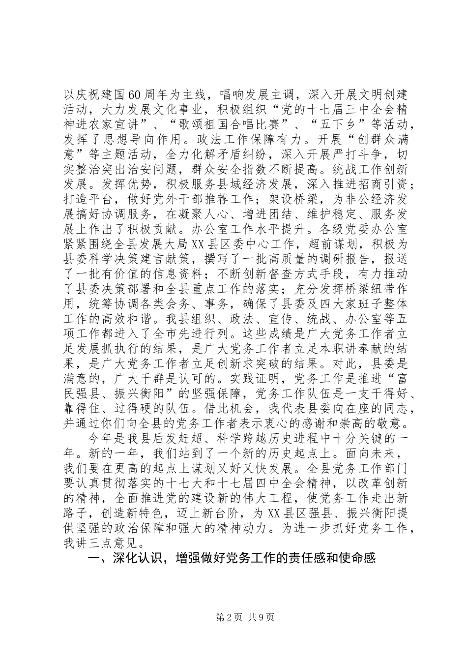 全县党务大会领导讲话稿_第2页