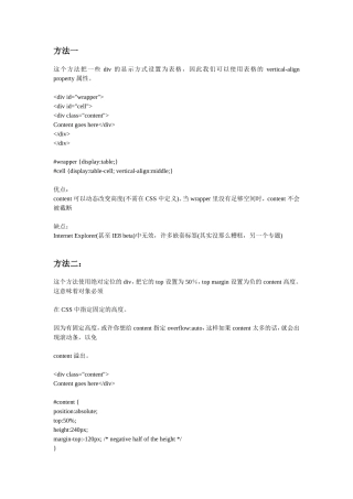 CSS垂直居中网页布局实现的5种方法