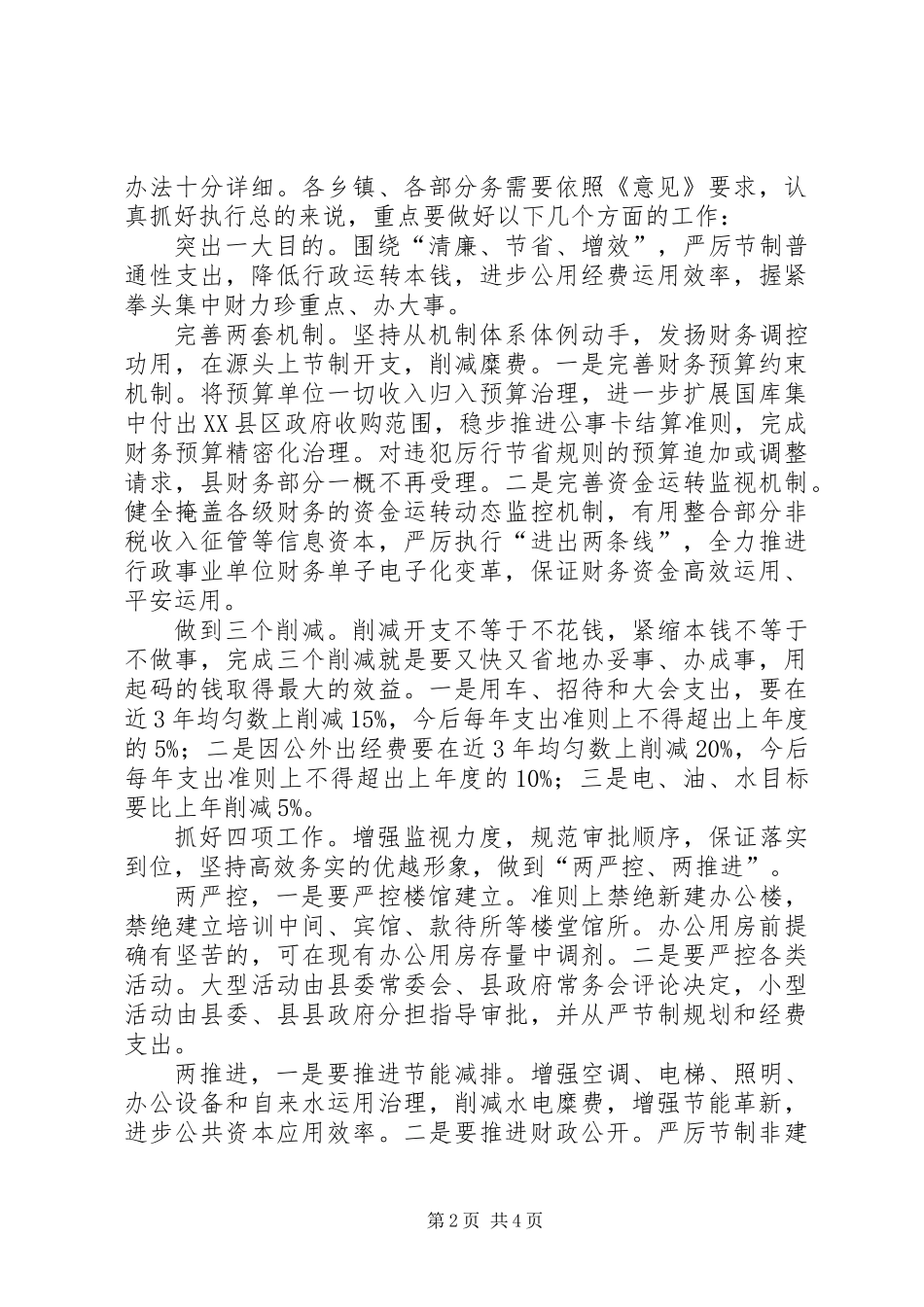 全县厉行节约反奢侈浪费动员会领导讲话_第2页