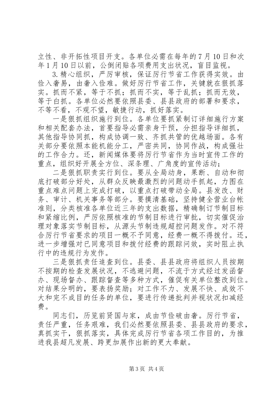 全县厉行节约反奢侈浪费动员会领导讲话_第3页