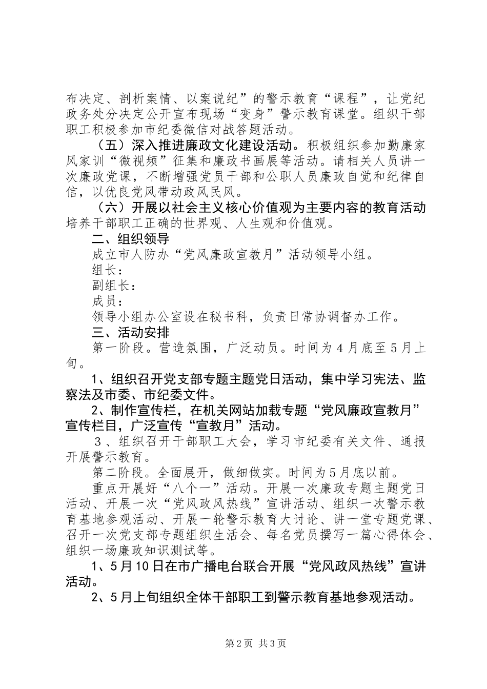 人防办党风廉政教育宣传教育月活动方案_第2页