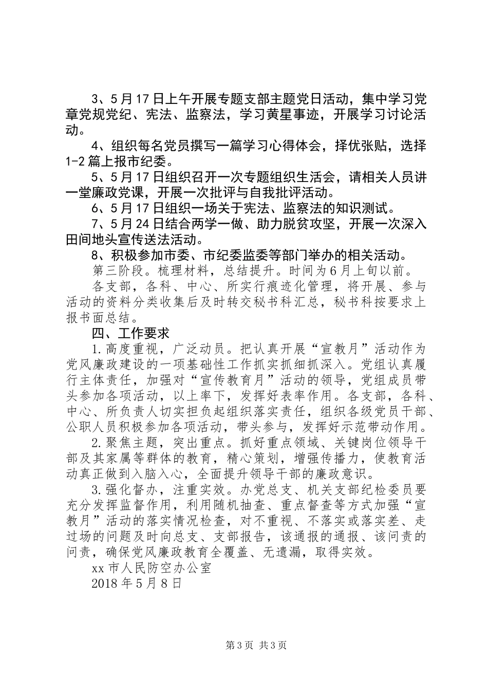 人防办党风廉政教育宣传教育月活动方案_第3页