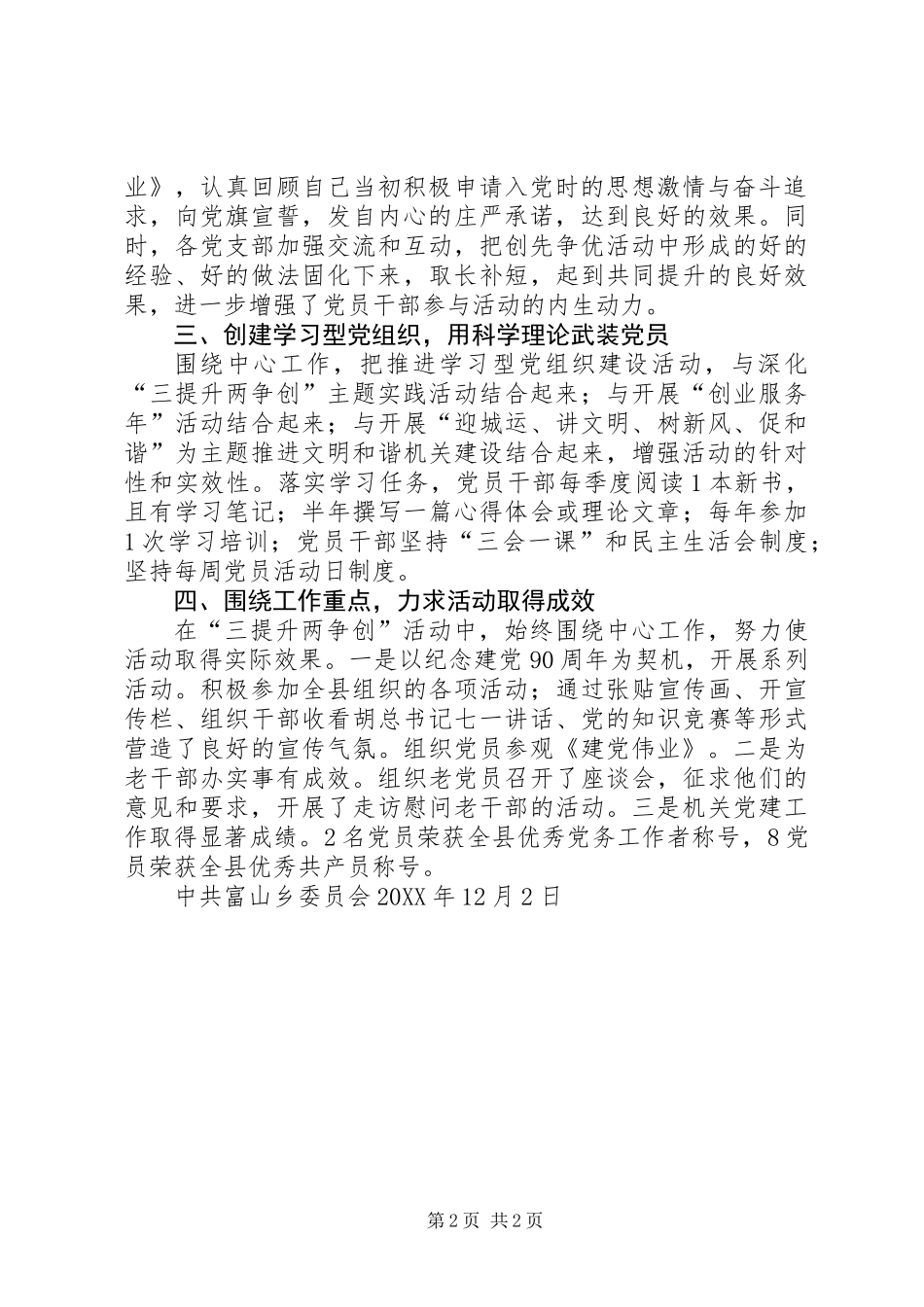 三提升两争创工作总结_第2页