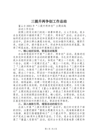 三提升两争创工作总结