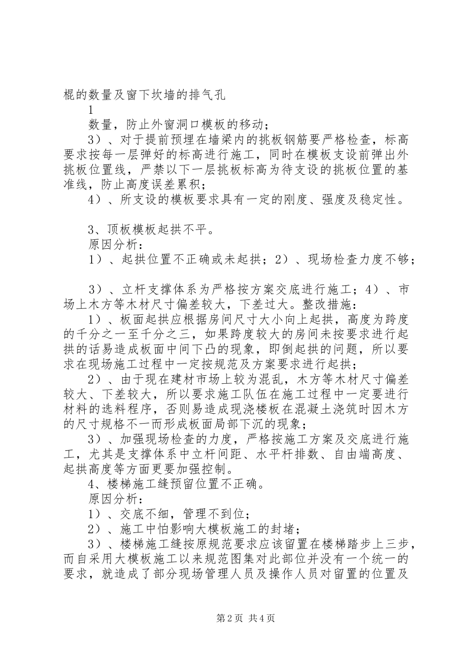 争创长城杯活动收获体会_第2页