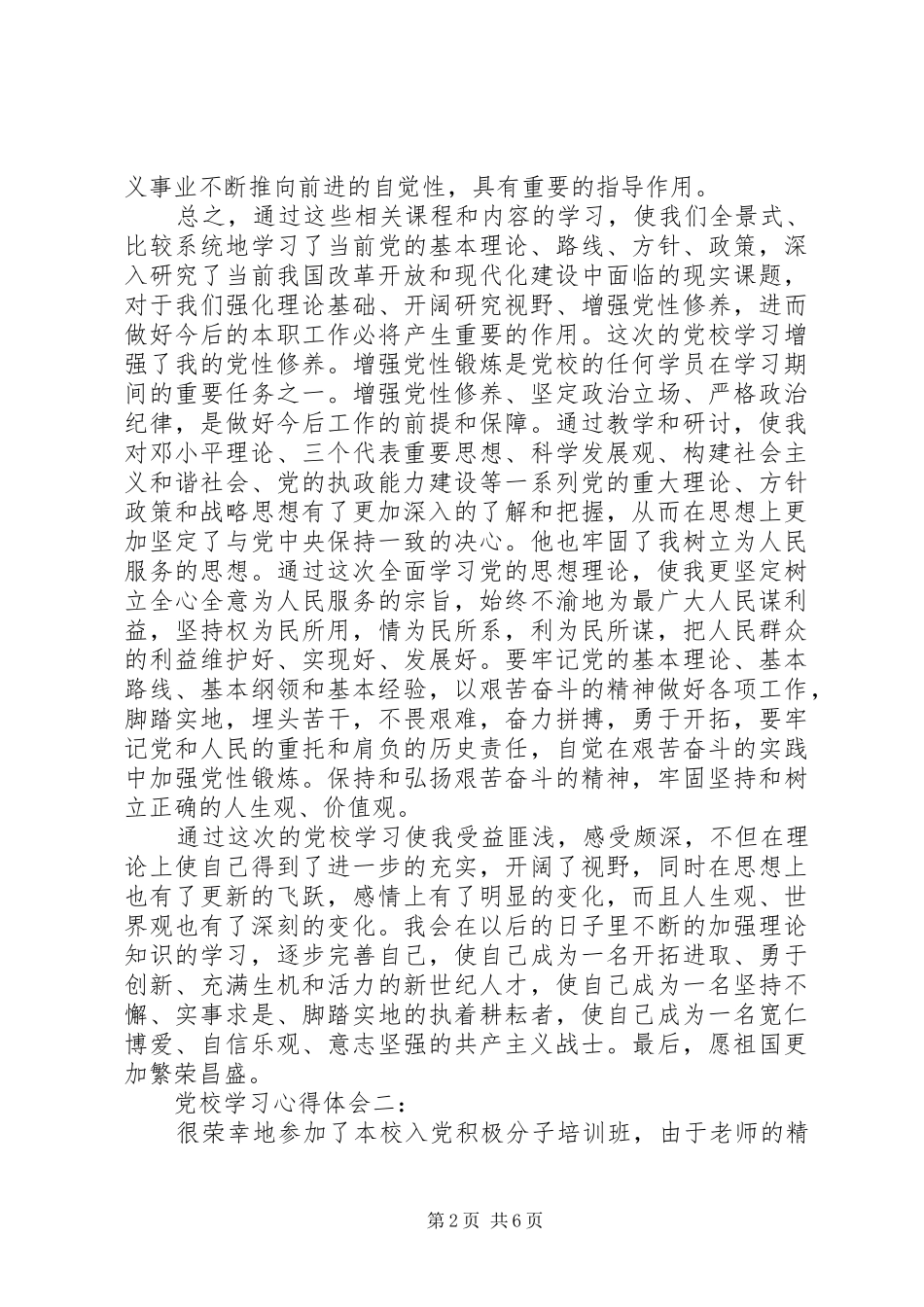 党校学习心得体会3篇精选_第2页