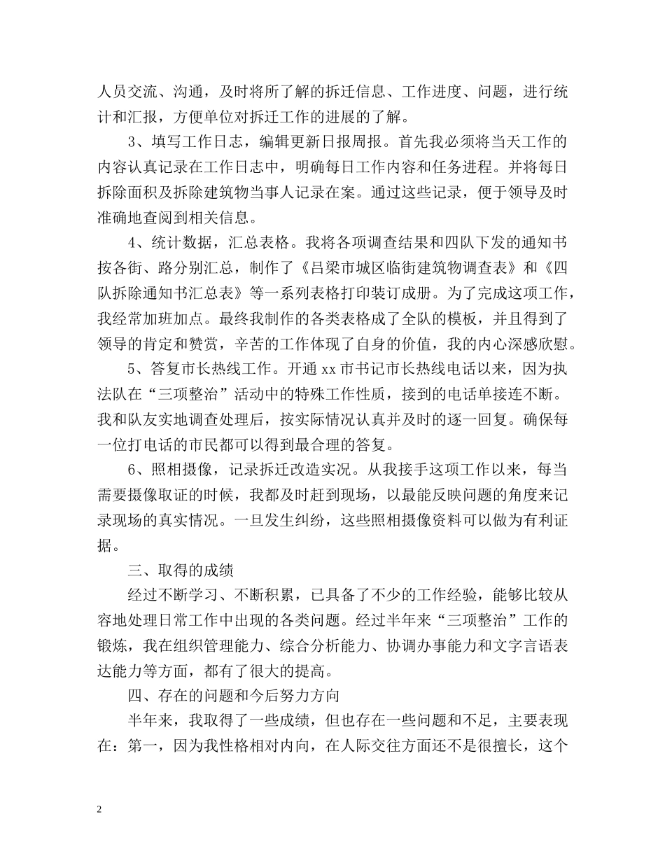 三项治理工作总结汇报 _第2页