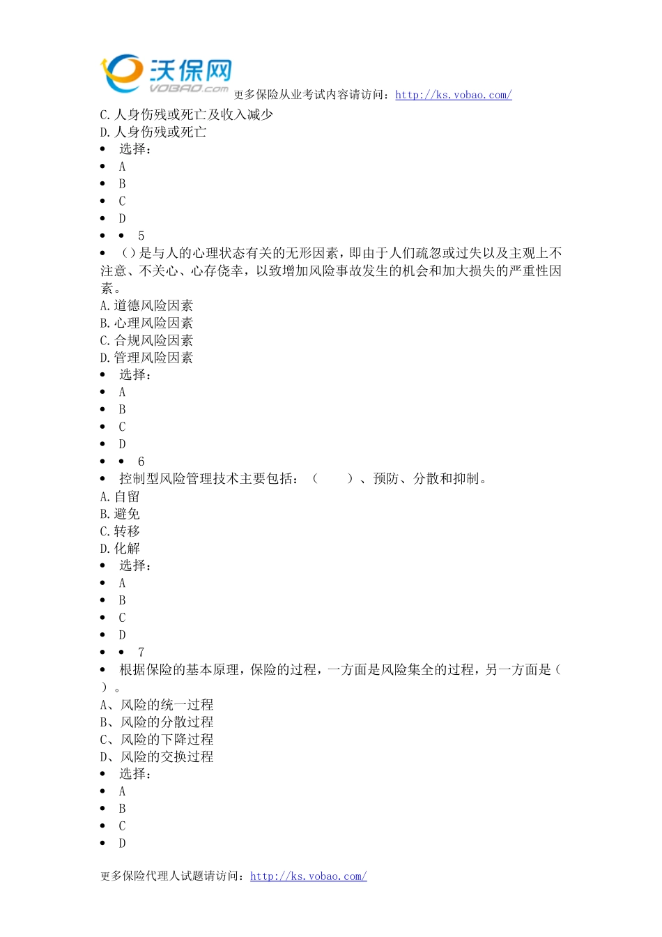 2015分红险与万能险保险销售资质考试最新试题_第2页