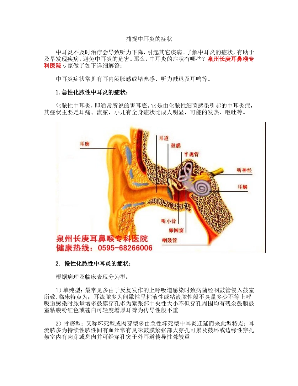 捕捉中耳炎的症状_第1页