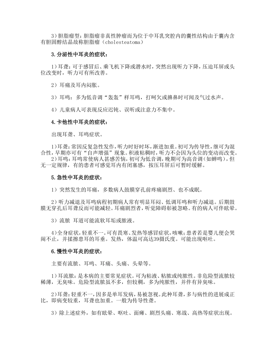 捕捉中耳炎的症状_第2页