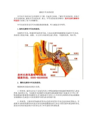 捕捉中耳炎的症状