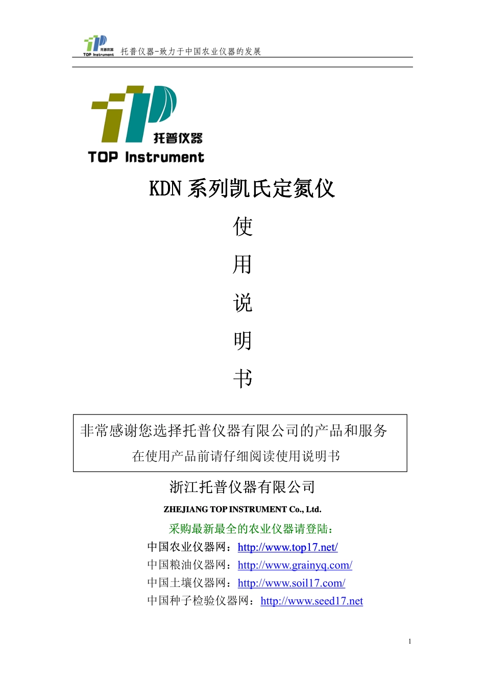KDN系列凯氏定氮仪_第1页