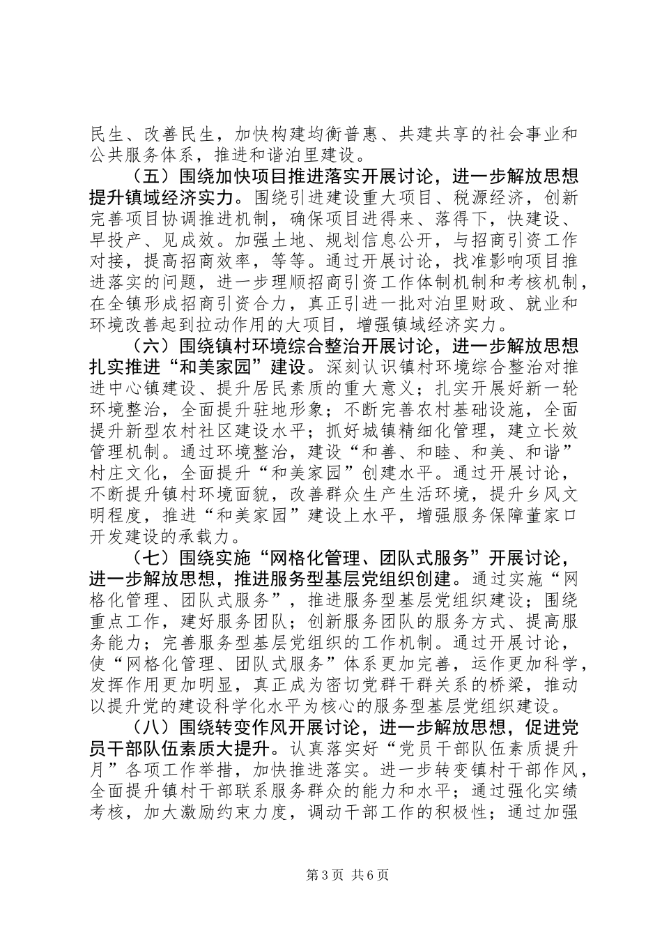 全镇解放思想大讨论活动意见_第3页