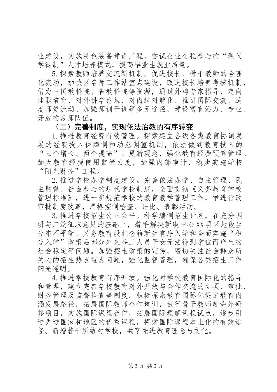 XX年区教育局教育教学工作思路_第2页