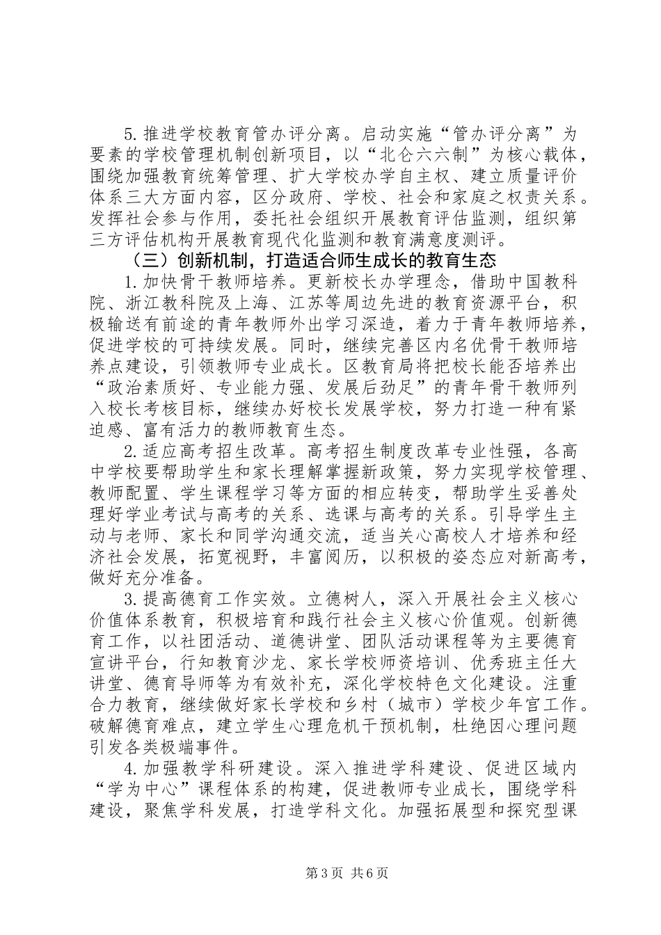 XX年区教育局教育教学工作思路_第3页