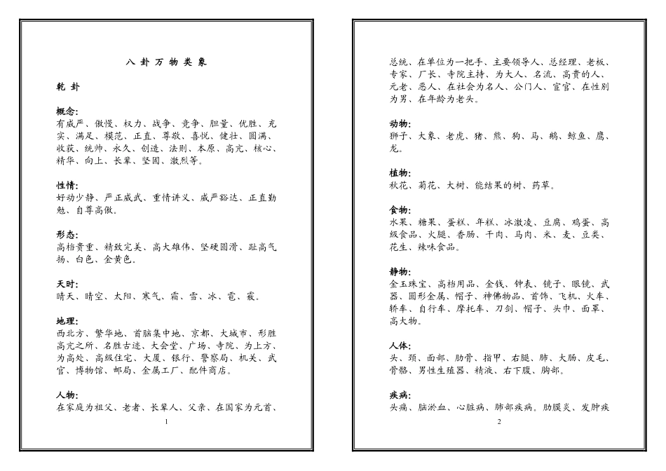 八卦万物类象_第1页