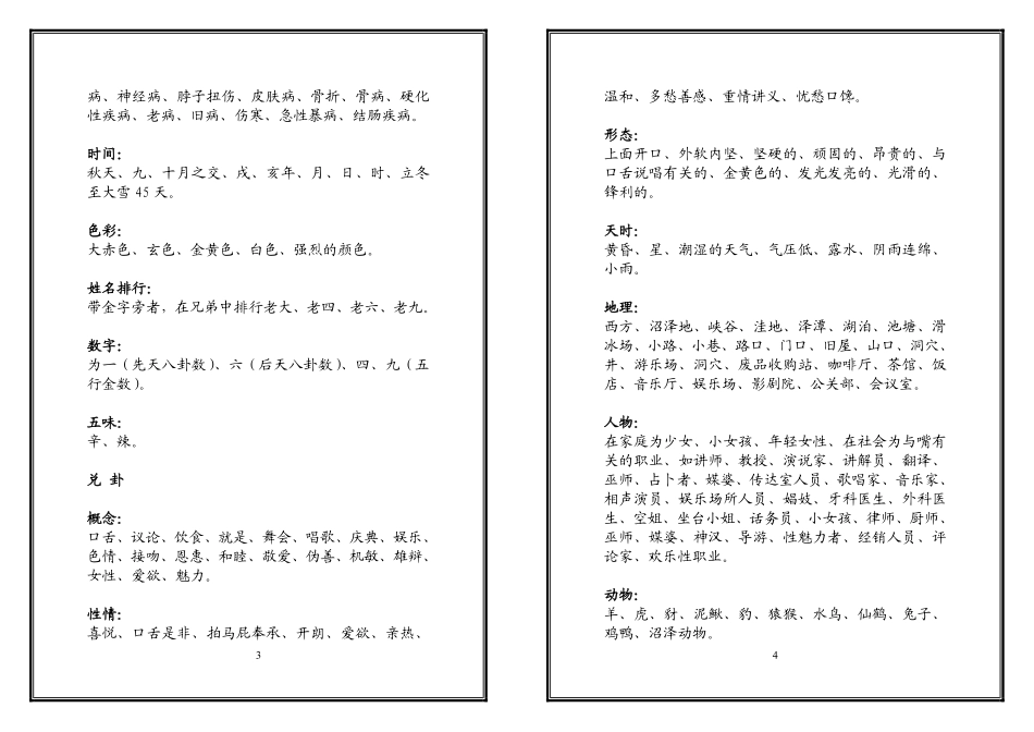 八卦万物类象_第2页