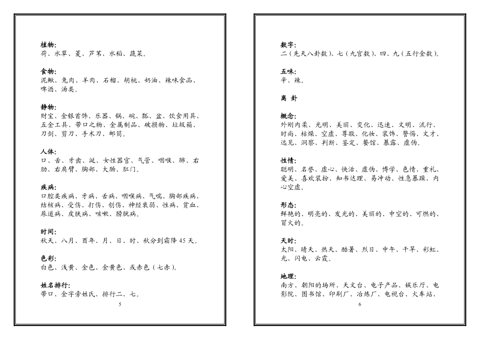 八卦万物类象_第3页