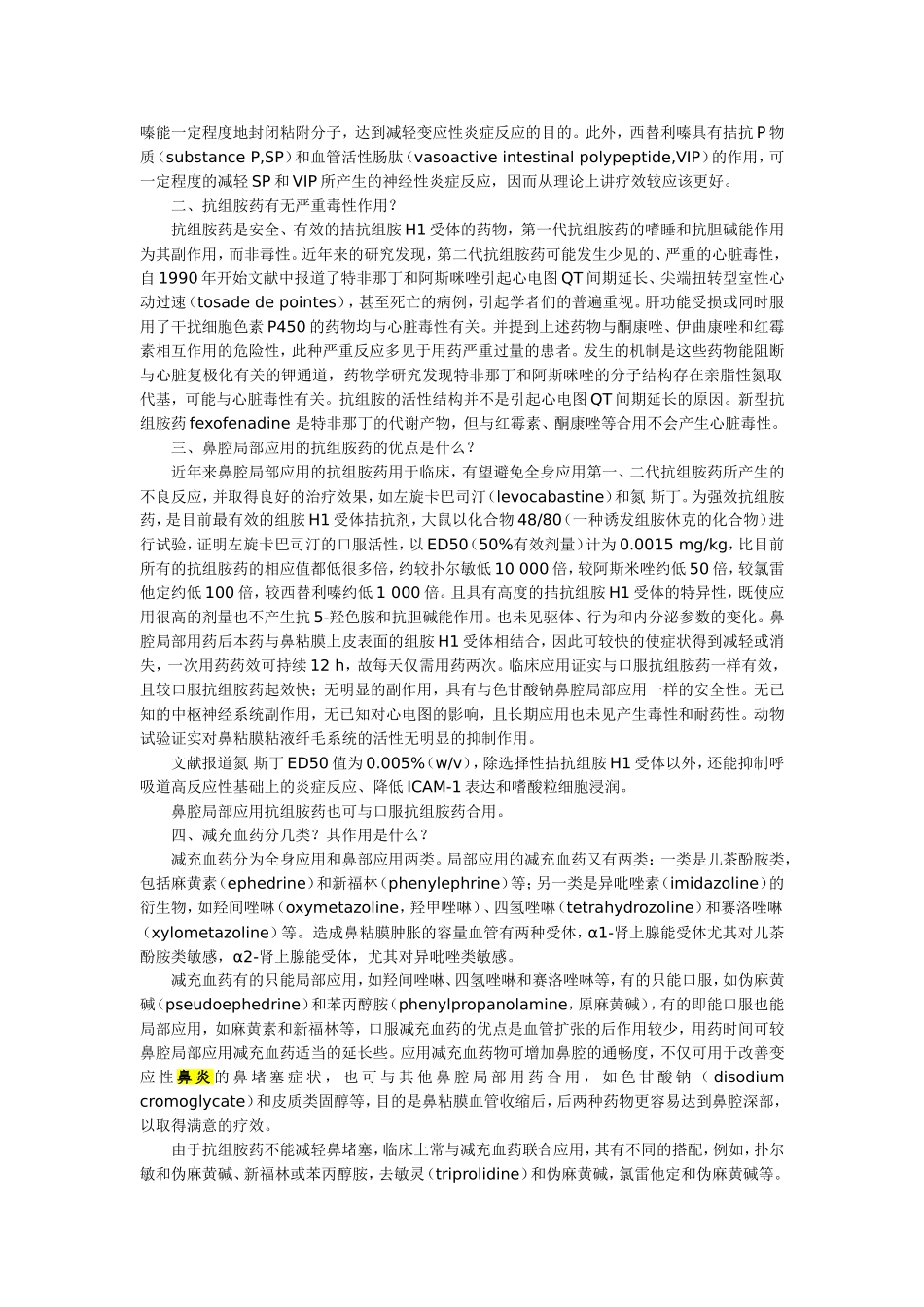 变应性鼻炎的药物疗法_第2页